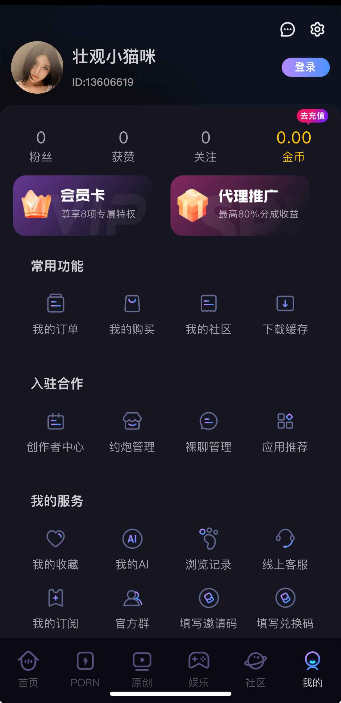 91POAPP推荐频道界面