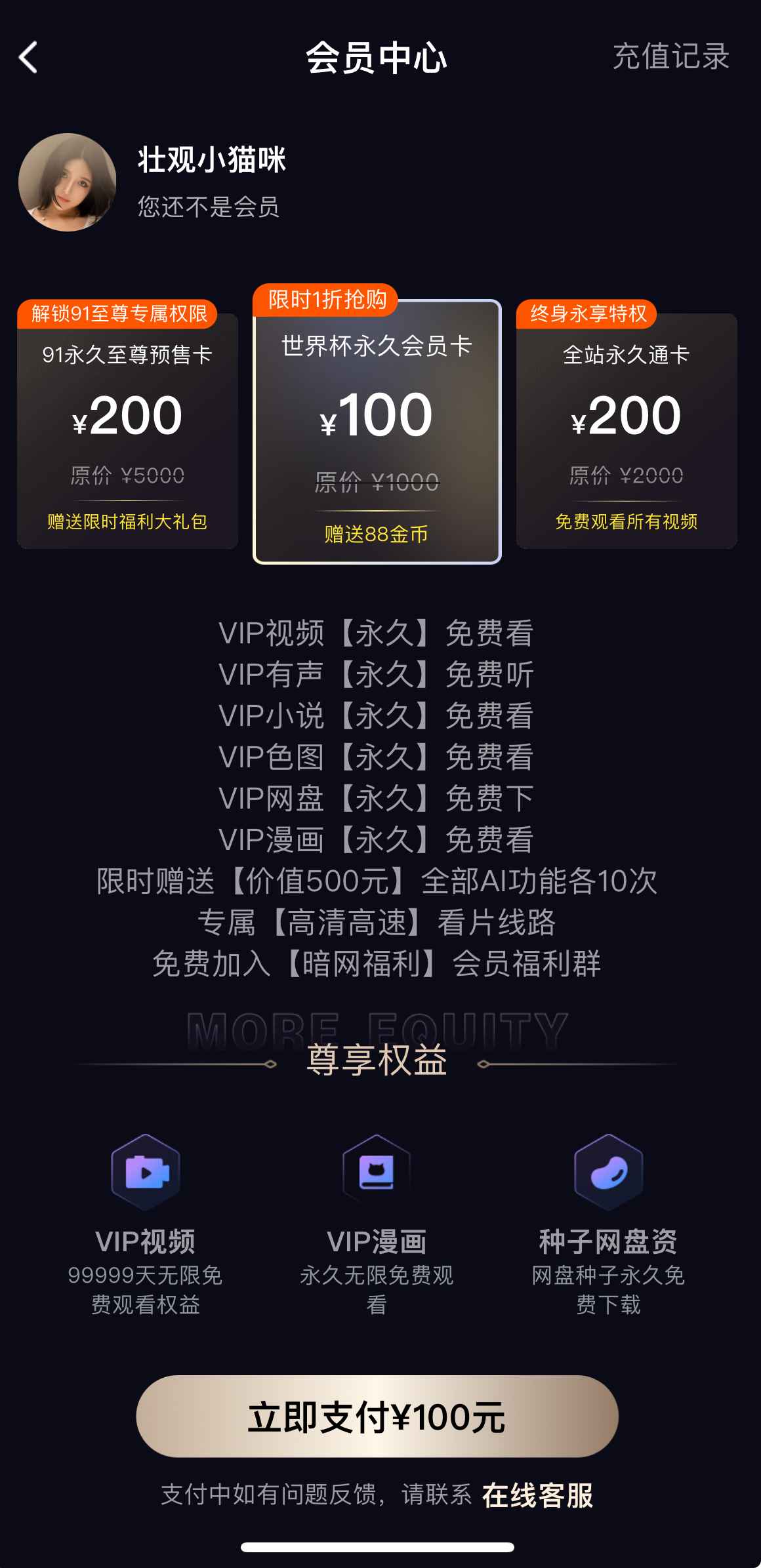91POAPP首页推荐界面截图